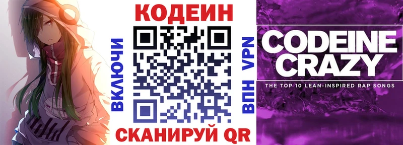 Кодеин Purple Drank  продажа наркотиков  Ворсма 